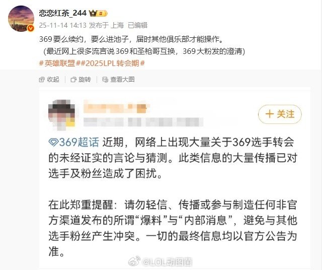 圈内人爆料：369要么续约要么进池子，怎这么多流言说369圣枪哥互换圈内人发文，