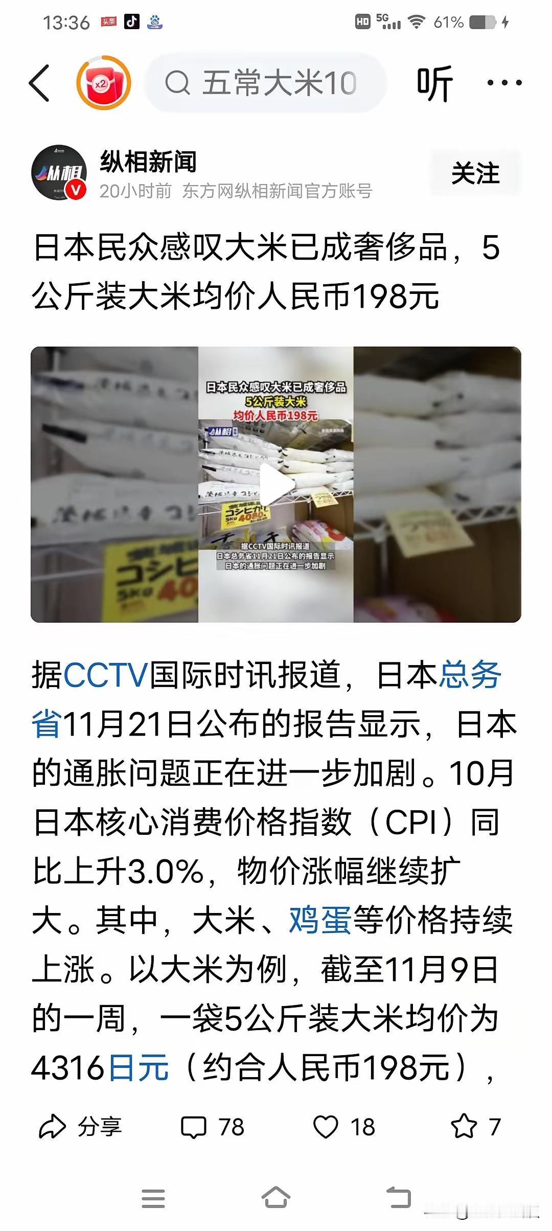 转一段话：日本人真的吃不起大米了吗？我们简单比较一下。5公斤大米198元人民