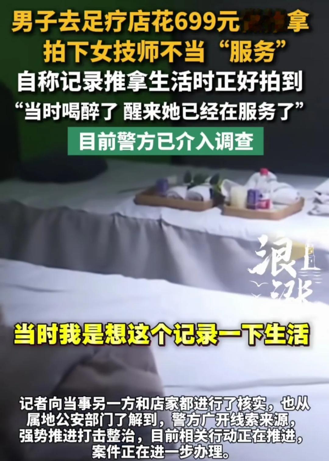 杭州萧山，一男子到足浴店点一个长腿翘臀短裙女技师，加钟后暗示女技师特殊服务，女技