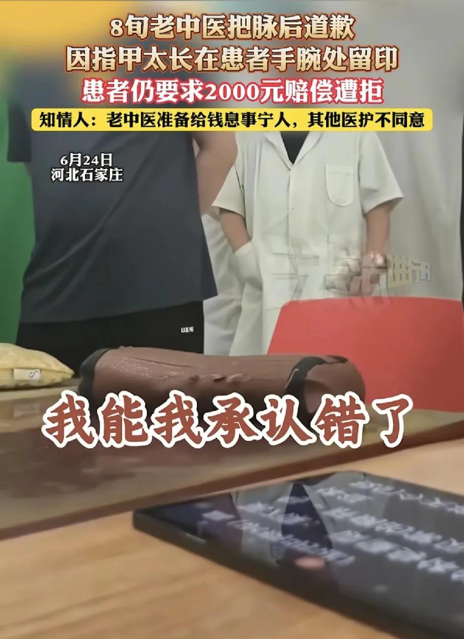 6月24日，河北石家庄发生一起因八旬老中医把脉引发的索赔事件，引发社会广泛关注。
