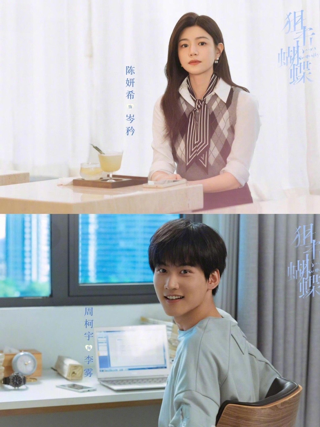 陈妍希你不仅能当家长还能当老婆谁还没被岑矜和小李雾的“养成系”甜到！从资助到陪