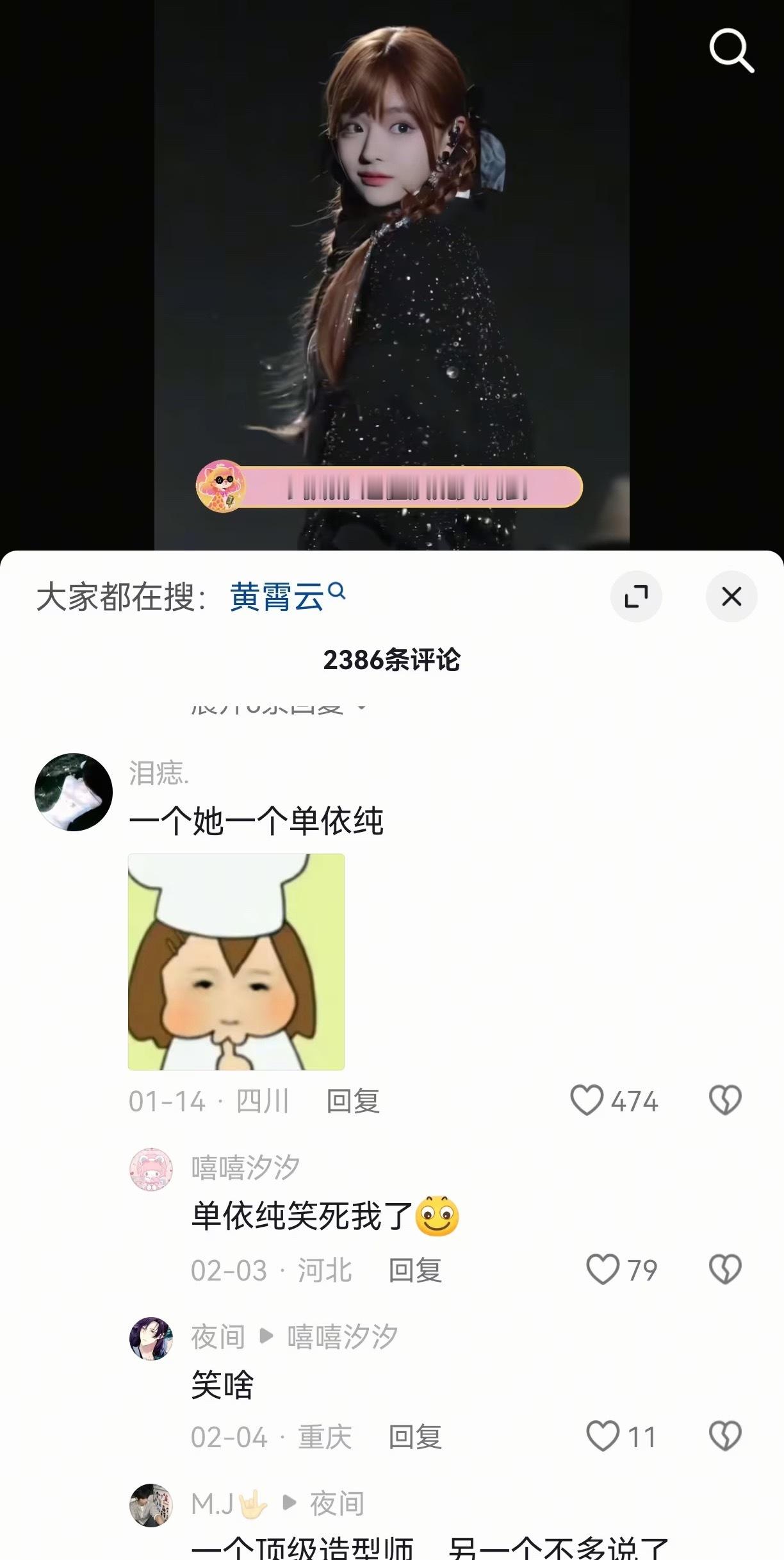 单依纯粉丝评论区要饭