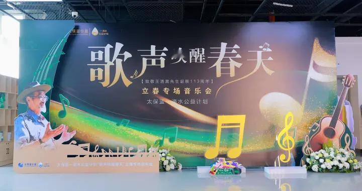 太保寿险新疆分公司举办音乐会致敬王洛宾诞辰113周年 践行文化润疆战略