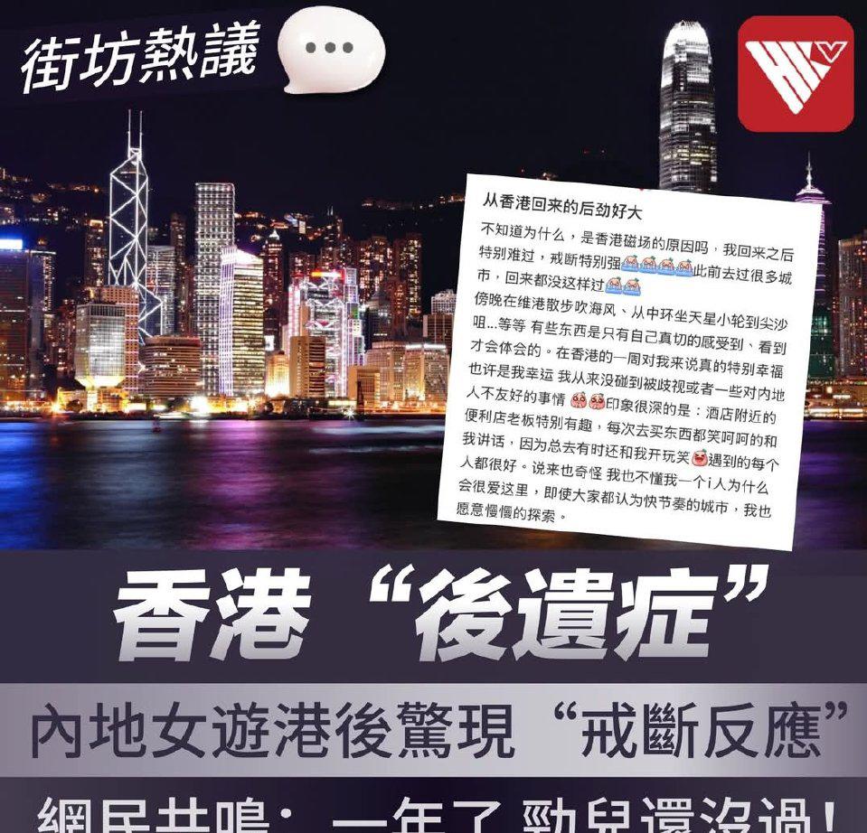 港媒：内地游客称“香港回来的后劲好大”港媒“香港V”发现一篇帖文，一内地女子以