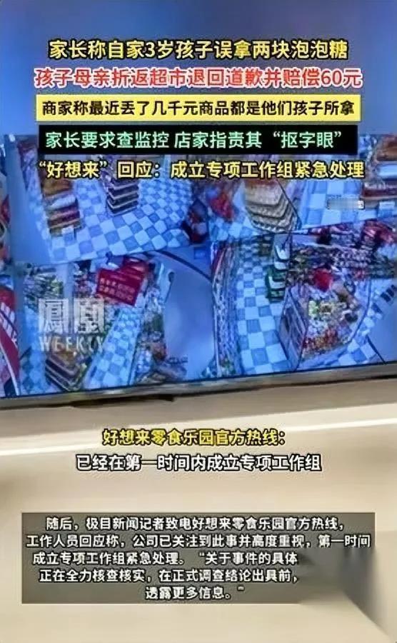 孩子偷糖被讹6000？3岁娃能搬空货架？家长带娃回店赔口香糖，却被店员一