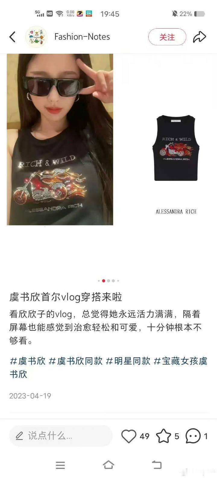 虞书欣衣服墨镜耳环都一样所以应该是旧图这个虞书欣居然把图藏了两年[吃惊