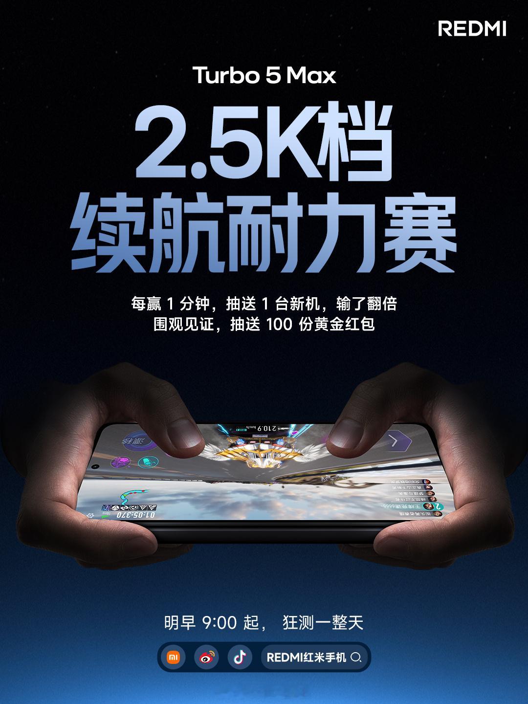REDMITurbo5Max“测到死”直播明天9点开始，PK友商