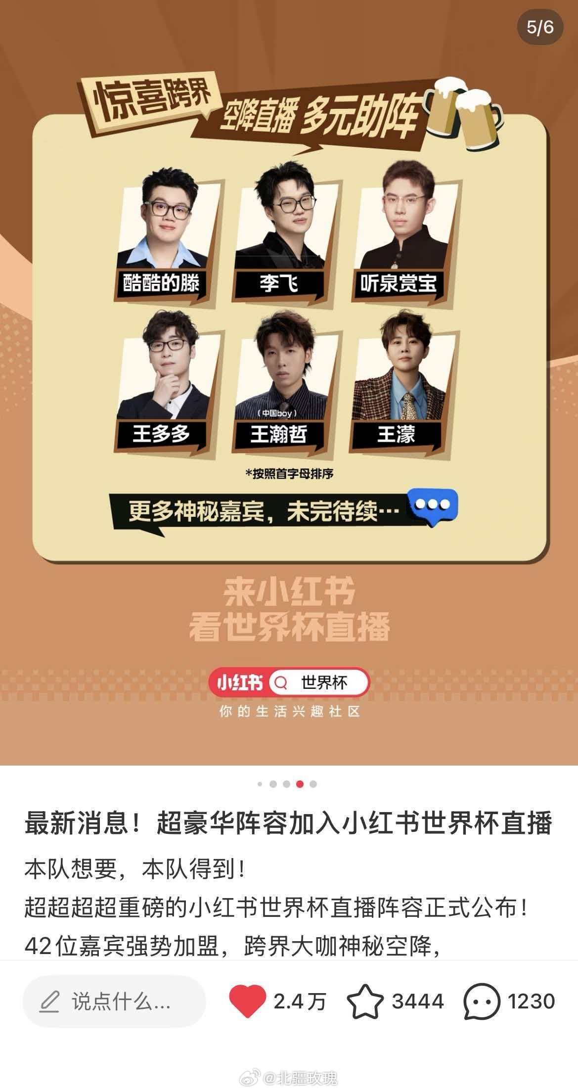 王濛从冬奥会解说到世界杯从冰场驰骋到球场点评，王濛将冠军气场尽数带到小🍠解说间