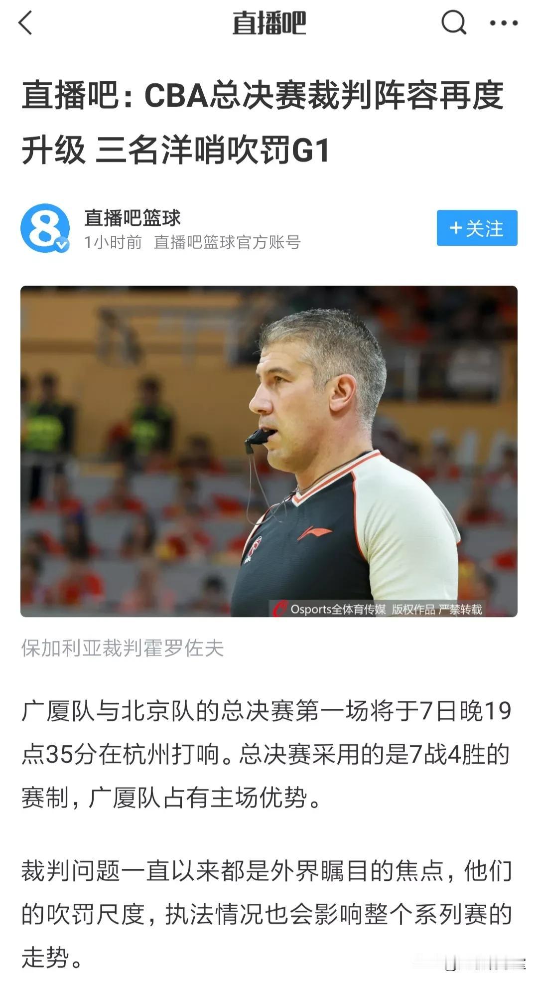 绝非危言耸听！广厦可能今年又与冠军失之交臂了！总决赛采取三名外籍裁判执法，王博真