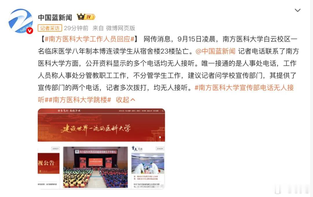 南方医科大学跳楼23岁本博生23楼坠亡！网传父母车祸一死一伤，导师仅批3天假还逼