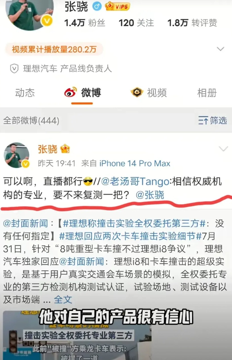 理想产品线负责人是真虎啊！作为局外人可以看热闹不嫌事大！您是当事人，说话没点分寸
