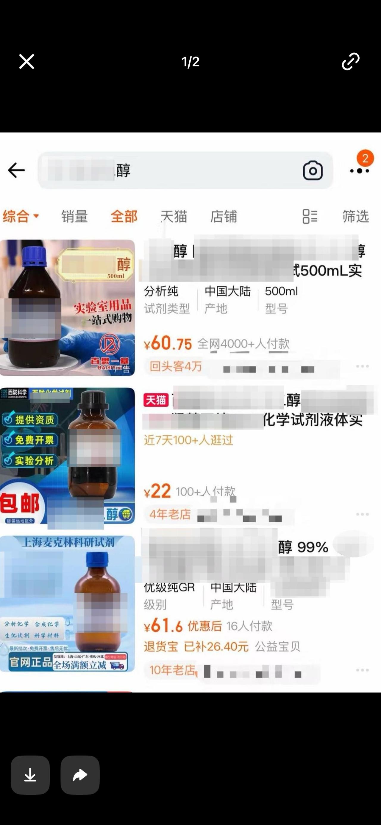 多平台紧急下架毒品前体！背后真相让人头皮发麻警惕！你网购的普通化学试剂，可