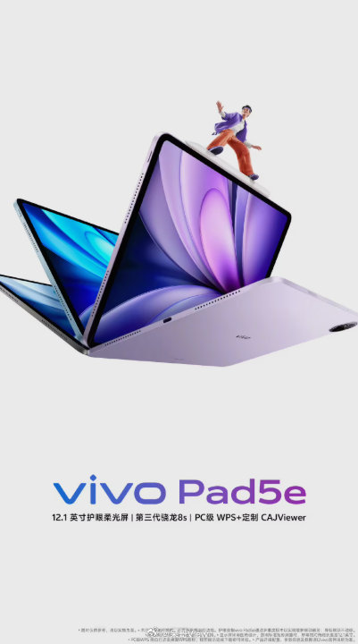 此次vivo的发布会，还将推出vivoPad5e，这款产品搭载的是第三代骁龙8