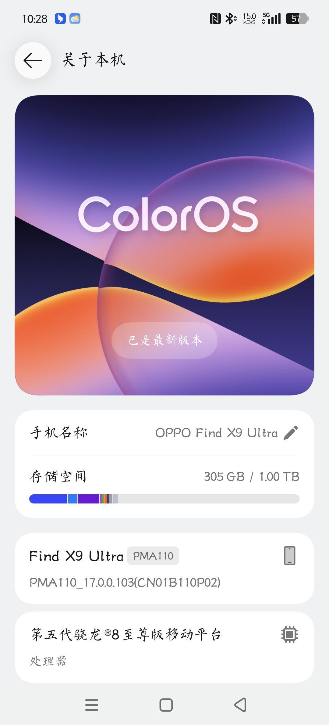 oppofindx9ultra，首批通过内测版更新到ColorOS17，感觉界面风格比原来设计的看起