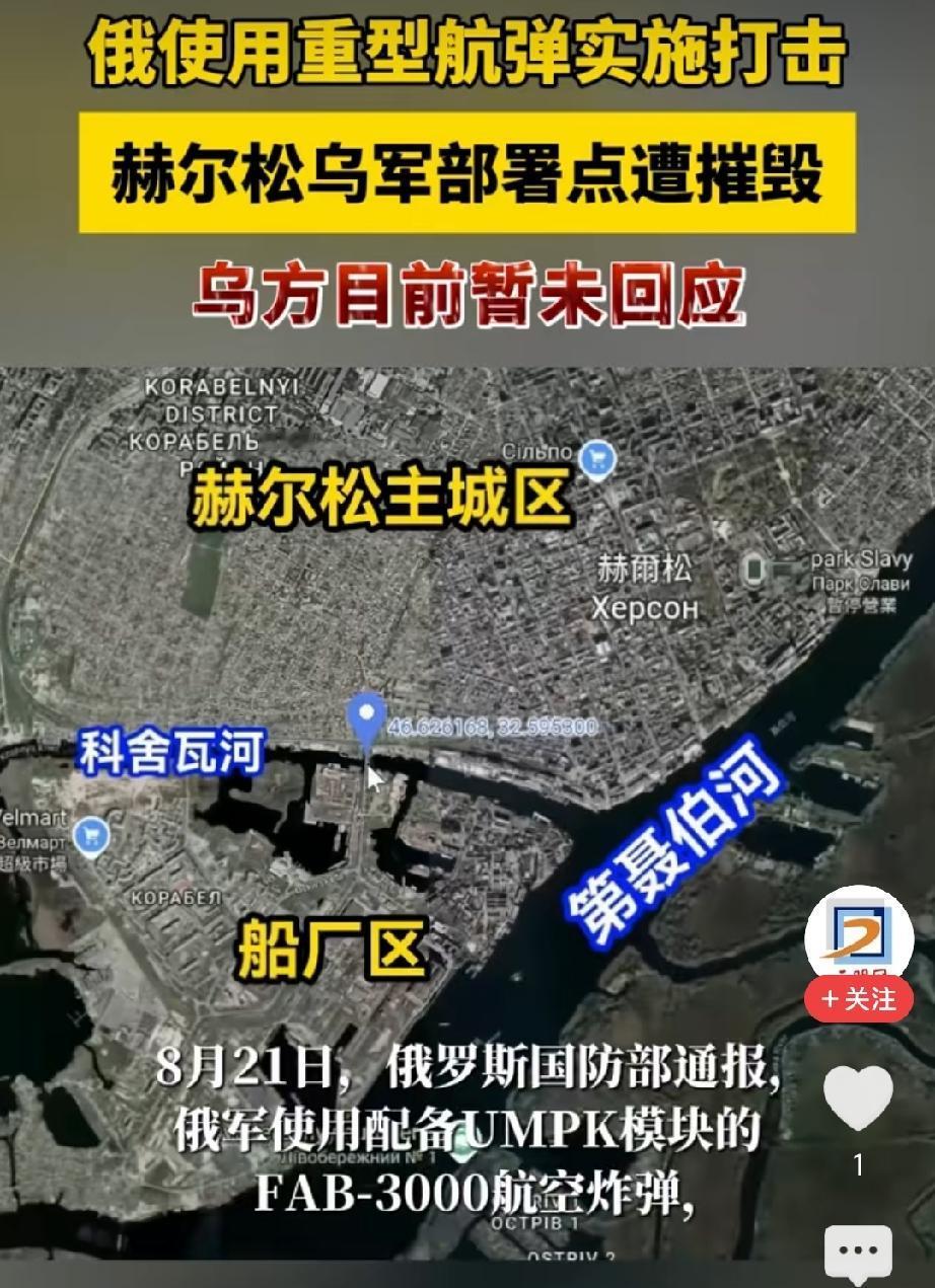 炸炸炸！一枚重型航弹直接砸向赫尔松，乌军一处部队驻地没了。俄罗斯国防部21