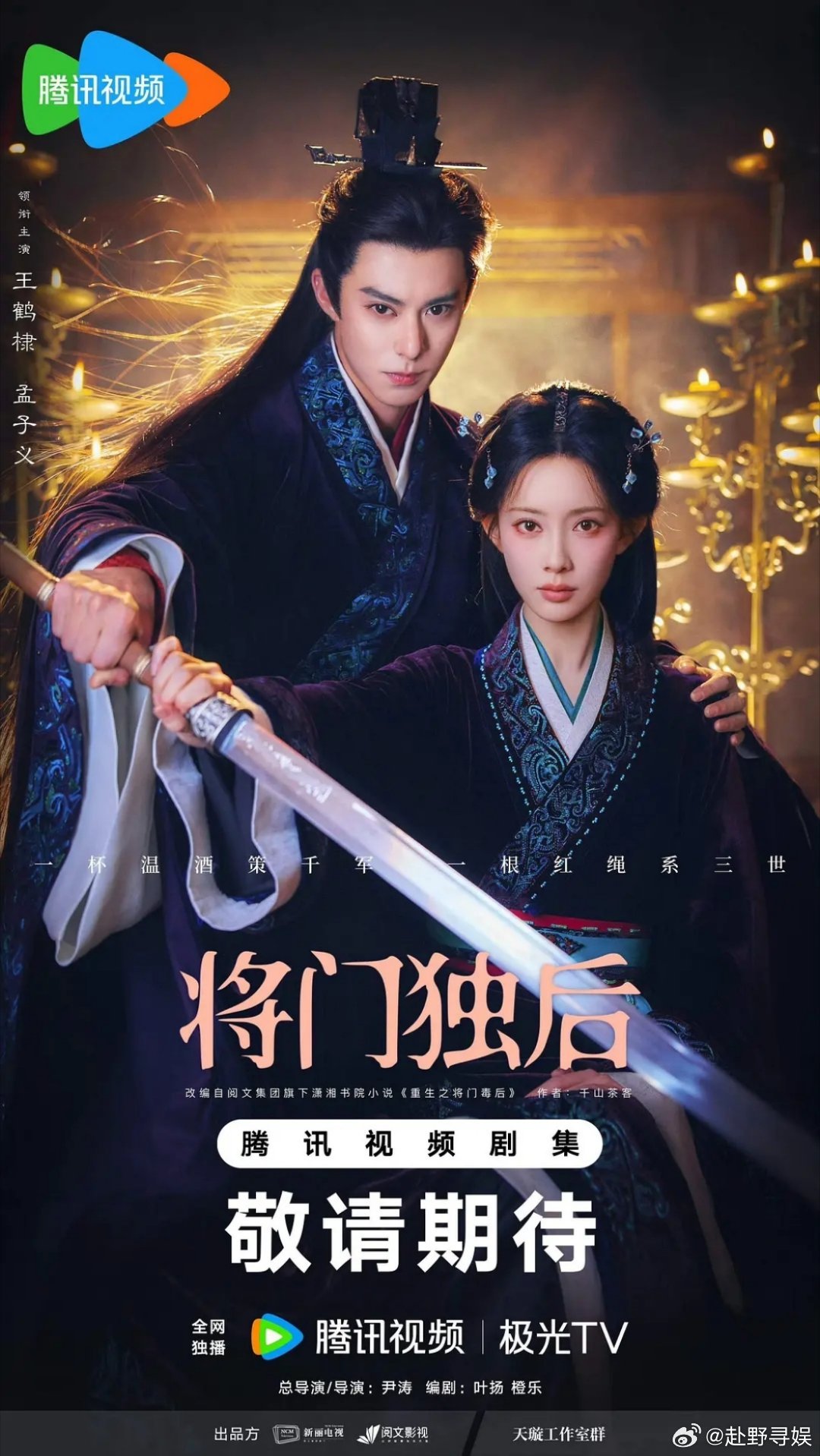 将门毒后官方造型是不是没了