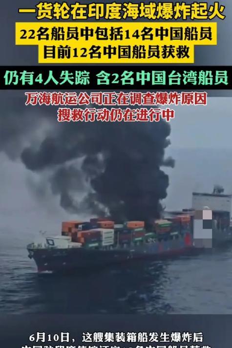 这回印度人真干了一回让中国人刮目相看的事，6月10日那艘在印度海域爆炸的货轮上，