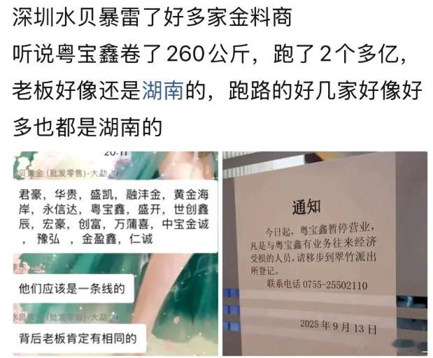 金价狂飙金饰一口价也要涨前两天才刷到好多深圳黄金料商跑路了，因为辽宁那边挖出