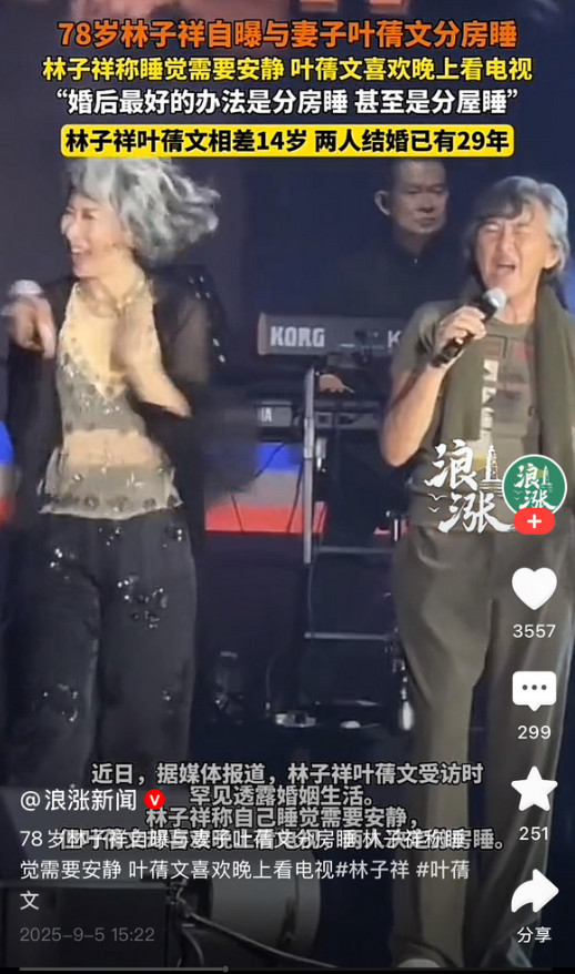 林子祥和叶蒨文用相处模式告诉大家：夫妻关系的“终点”，未必是争吵或冷战，反而可