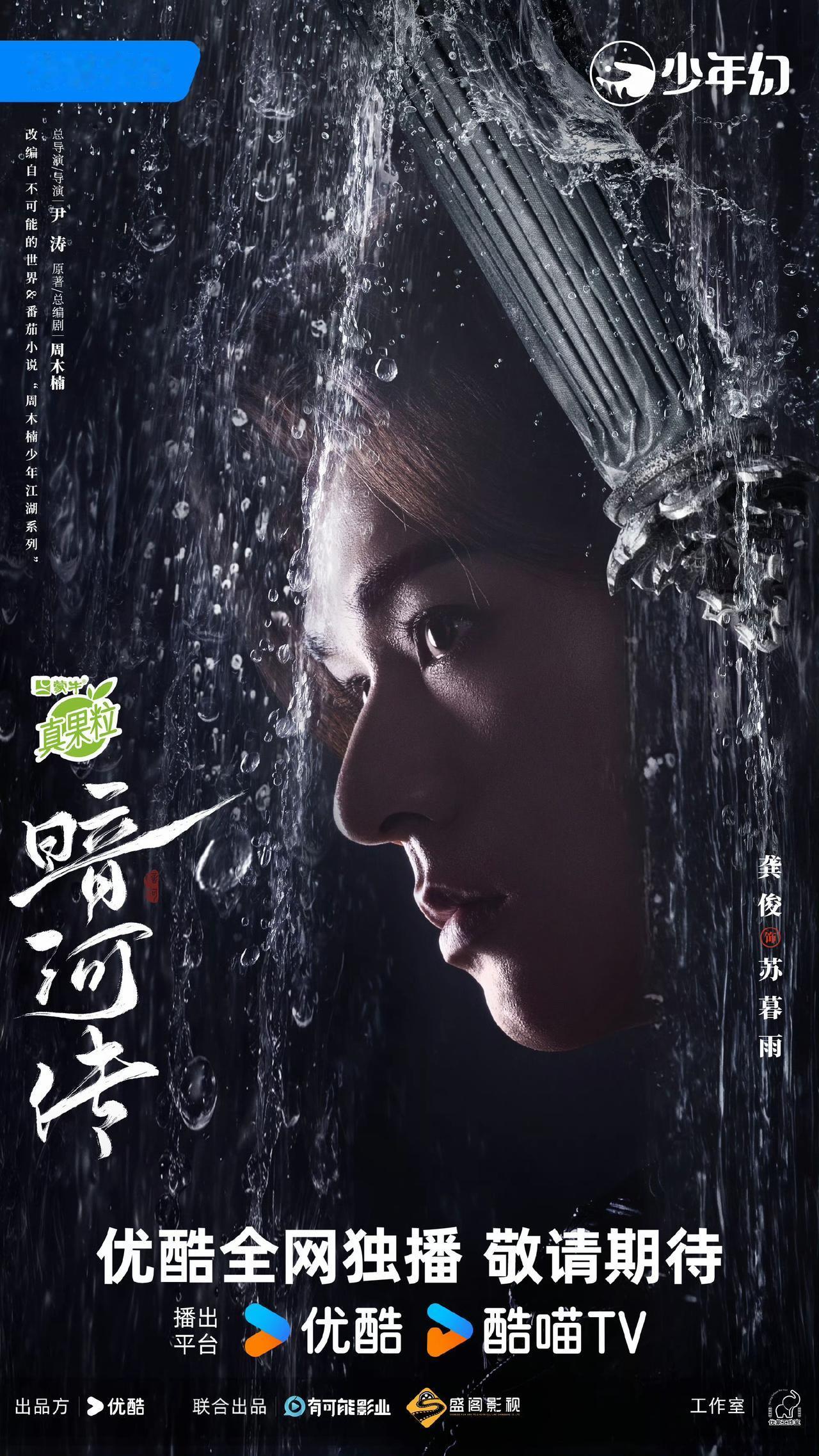 《暗河传》即将开播，龚俊要好起来啦！他真的有头脑，自从《山河令》大爆后，《安