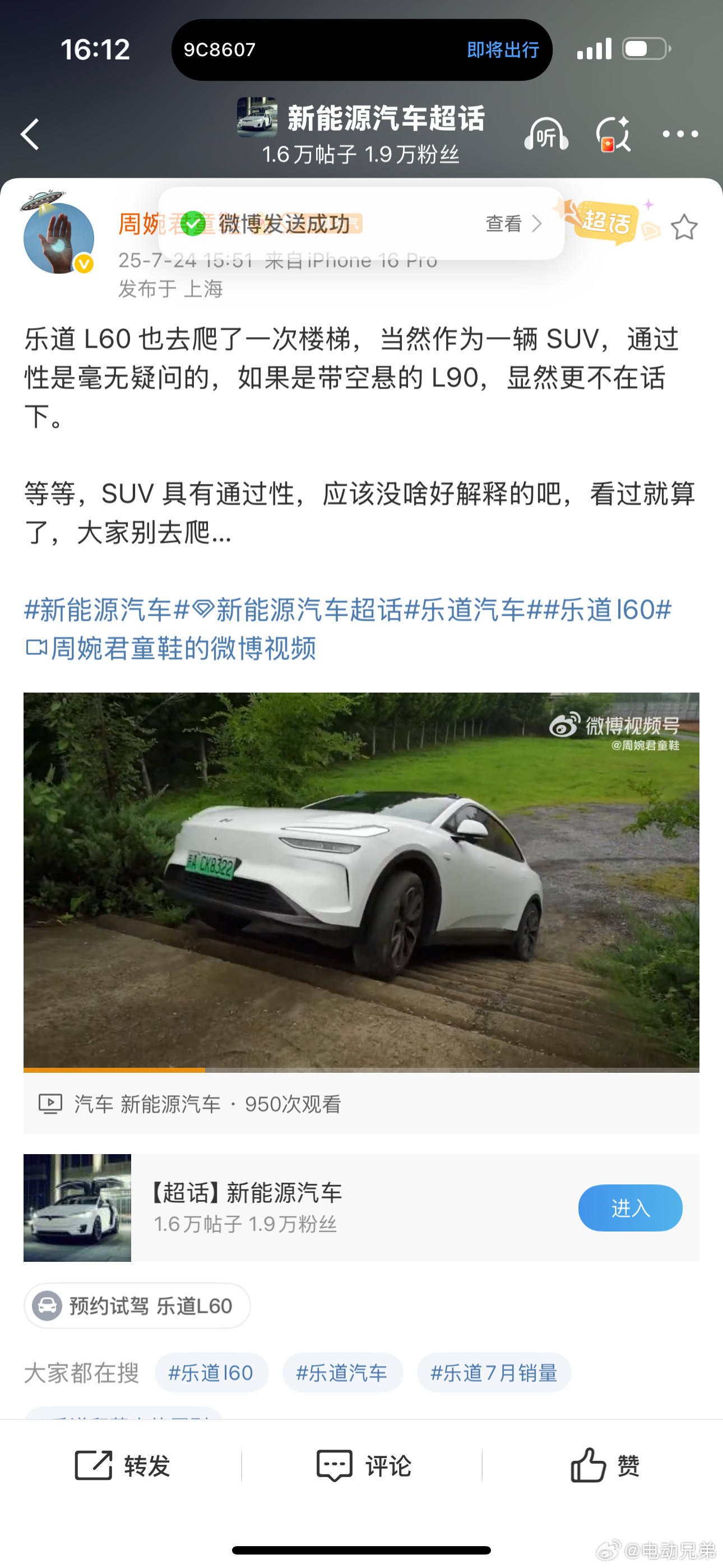 开个乐道60就行了，千万别开ET7过去[捂脸哭]电动兄弟​​​