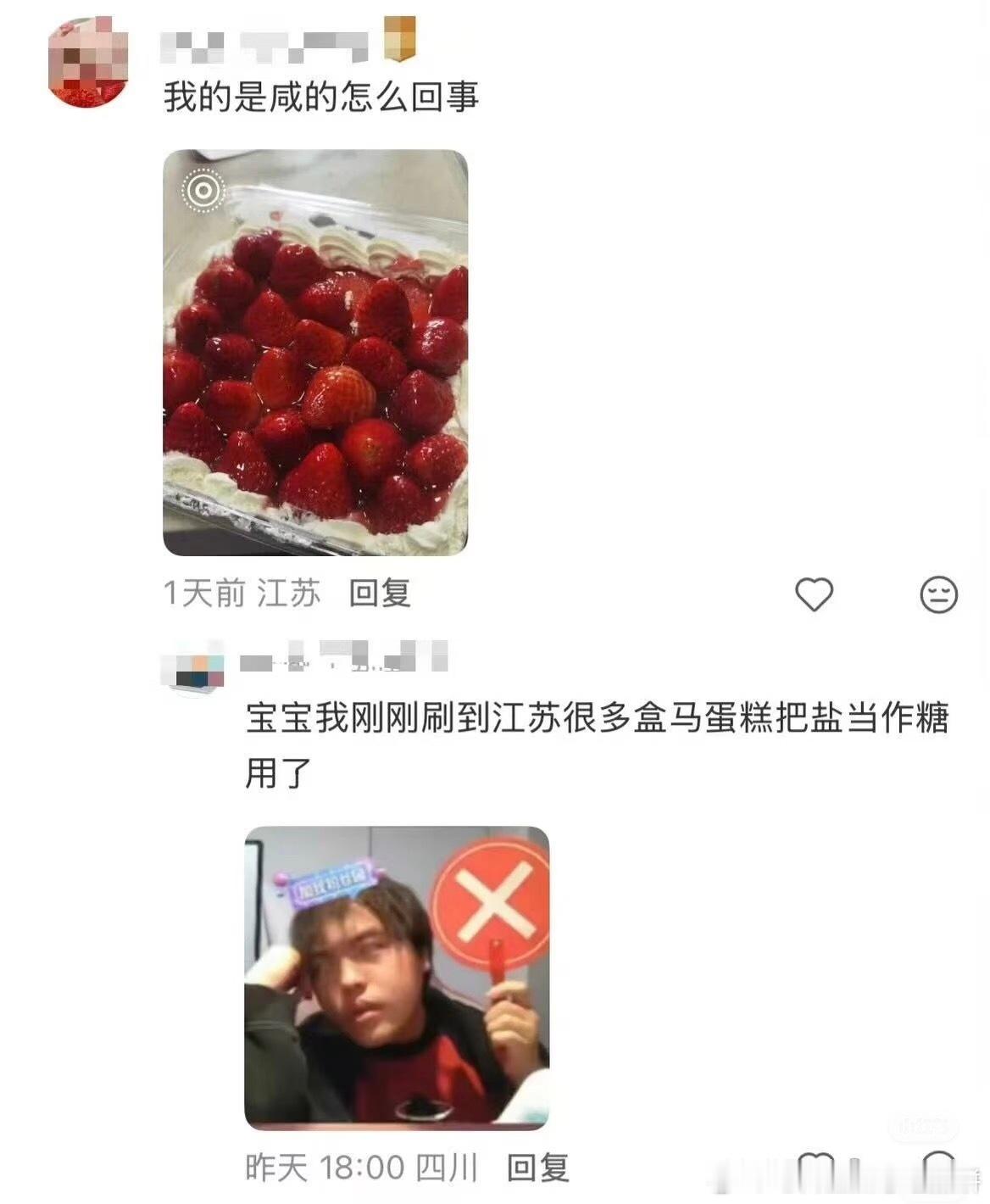 啊原来是真的放错了调料，我以为盒马草莓蛋糕出新口味了