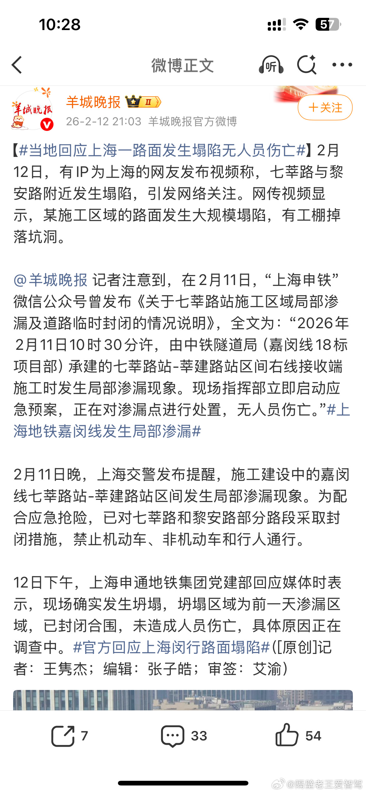 差点以为没有塌仔细一看地点不对