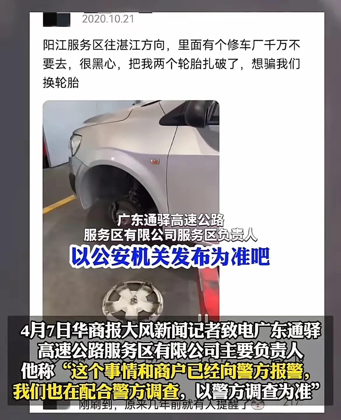 阳江服务区划轮胎，高速公路管理方难逃其罪！五年前就已经曝光了阳江服务区汽修店划