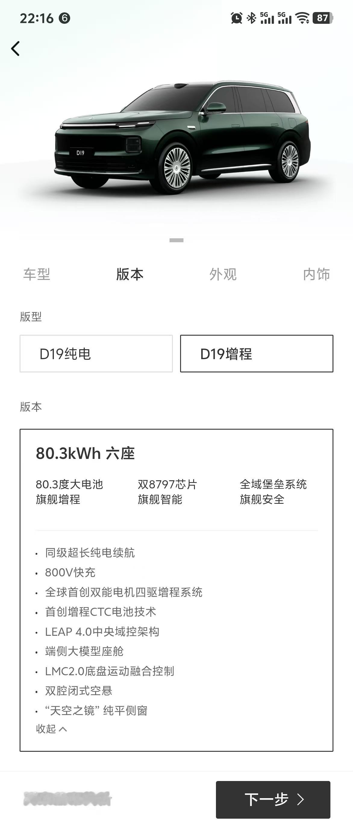 零跑D19的配置也有点太顶了吧。