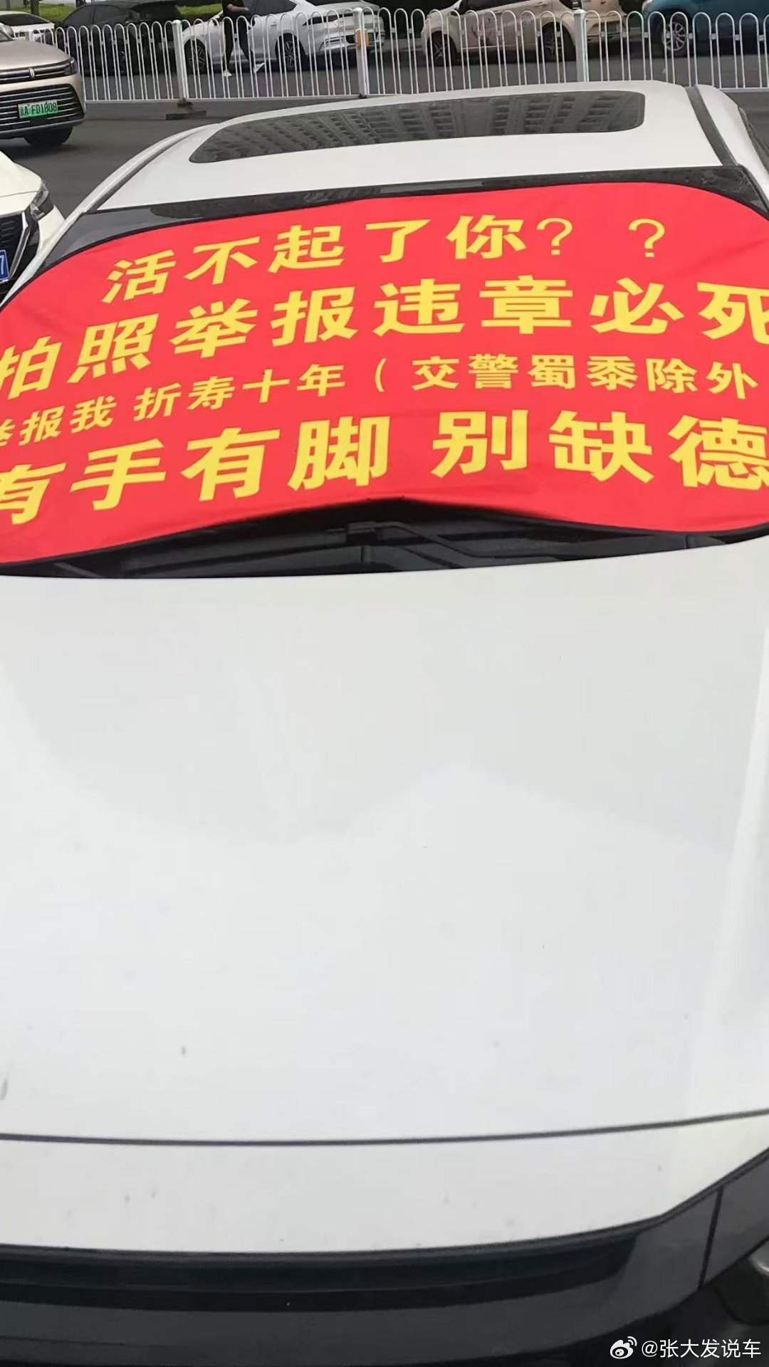 车主应该是被举报过好多次属实有点红温了交通违法举报这事我感觉特考验人性我可以举报