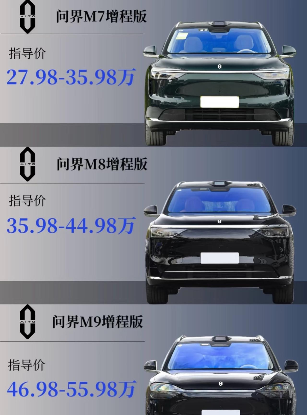 问界M7M8M9三兄弟，你买哪一款？家用买M7，经常出差买M8，商用买M9！