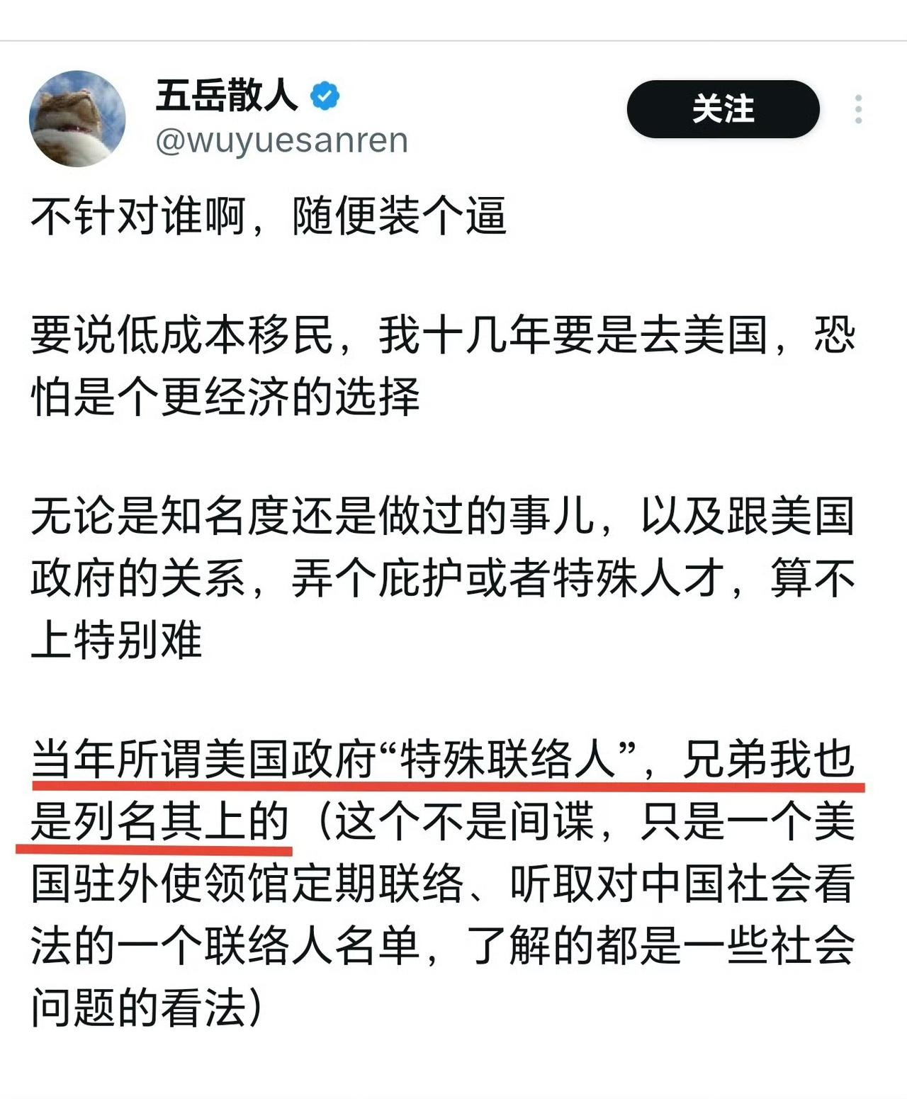 真有特殊联络人的