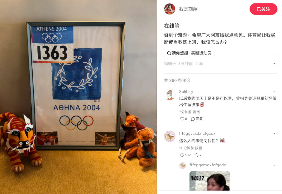 刘翔刘翔问网友买断工龄和当教练选哪个网友回复亮了：这么大的事问我们？