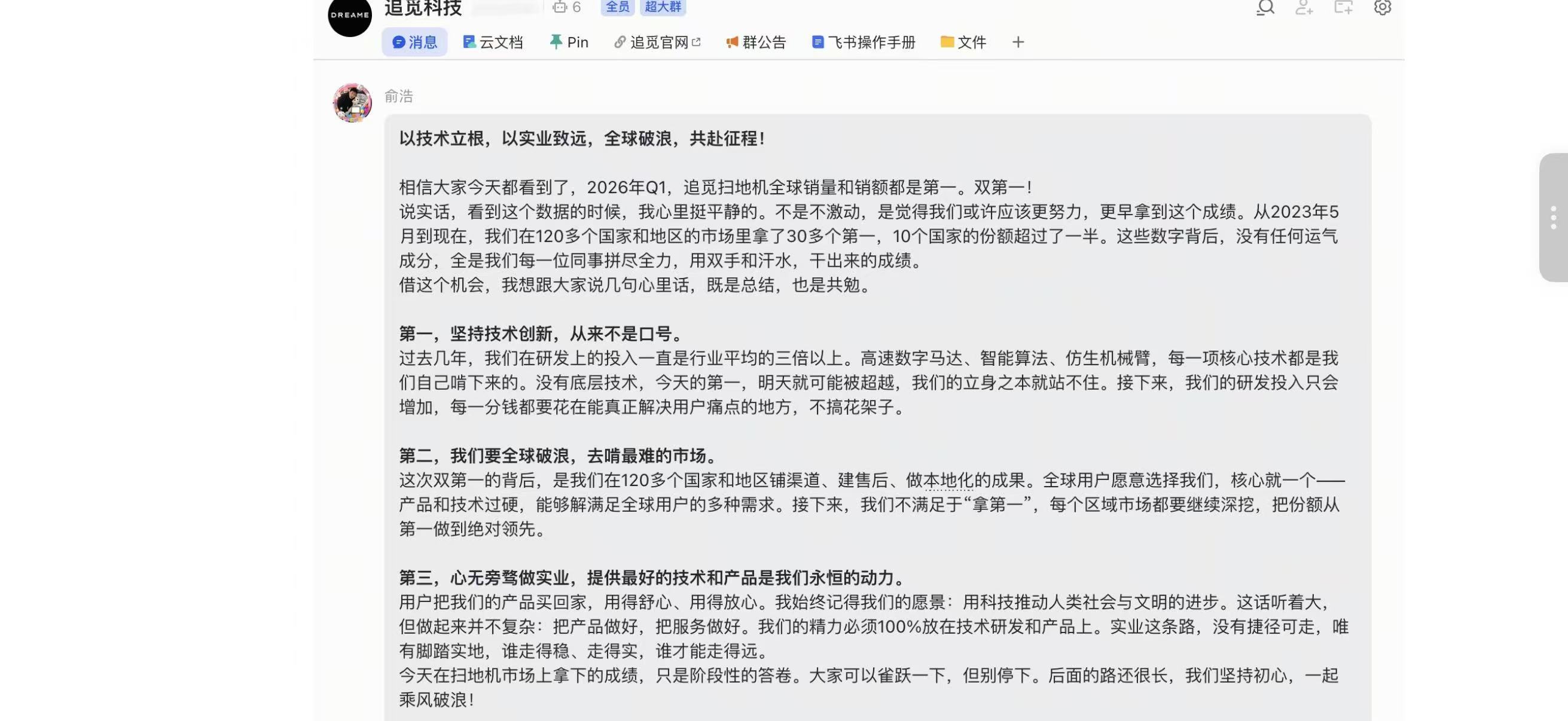俞浩刚才在追觅内部群里的发言，外面各种消息在乱传，俞浩好像压根没看到，在谈追觅2