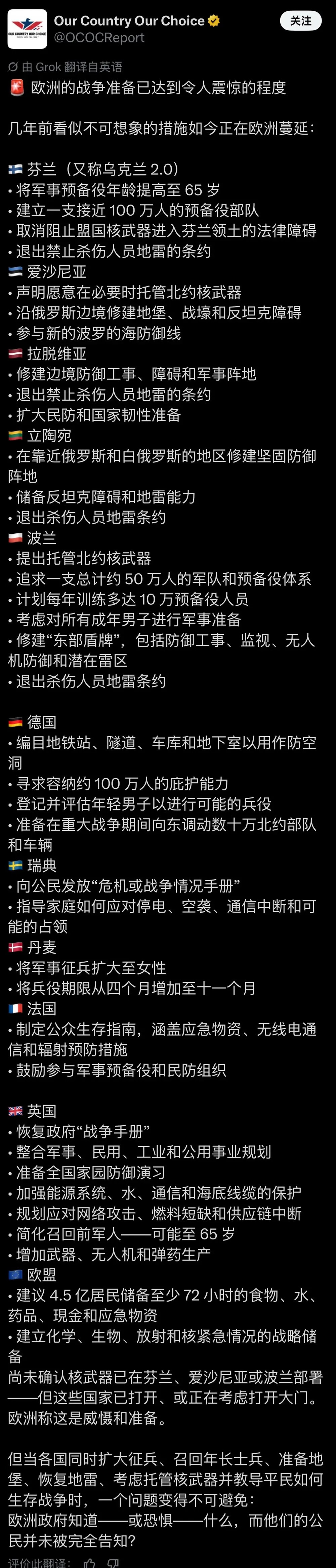 欧洲都在不约而同地备战，网上一股欧洲战争要爆发的紧张气氛，难道欧是想雄起一把……
