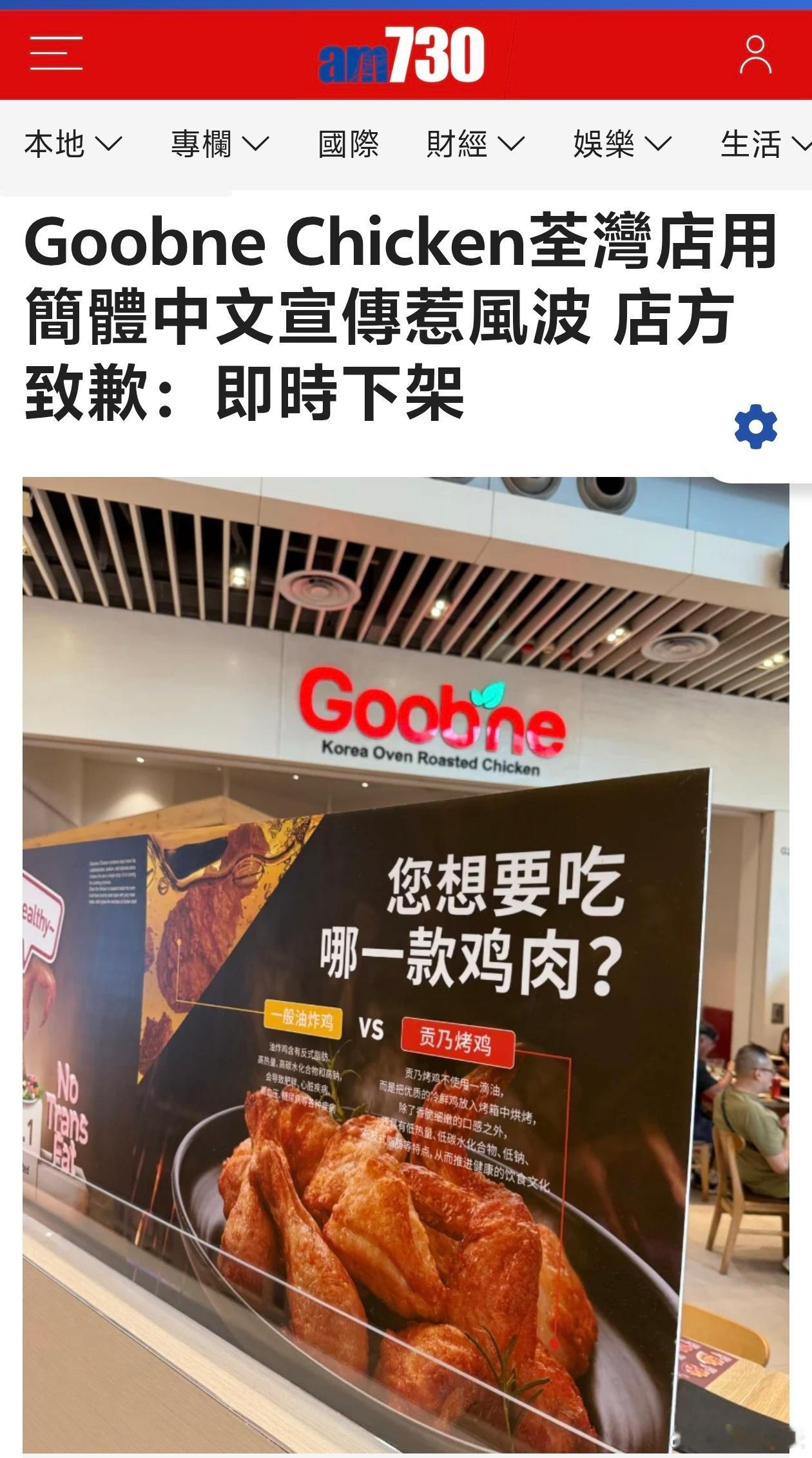 看到简体字应激，香港韩式烤鸡店被网民投诉道歉，港媒问：大家接不接受简体字宣传？A