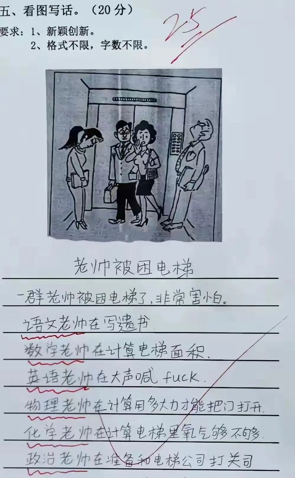 这作文厉害，满分另外加了5分！
