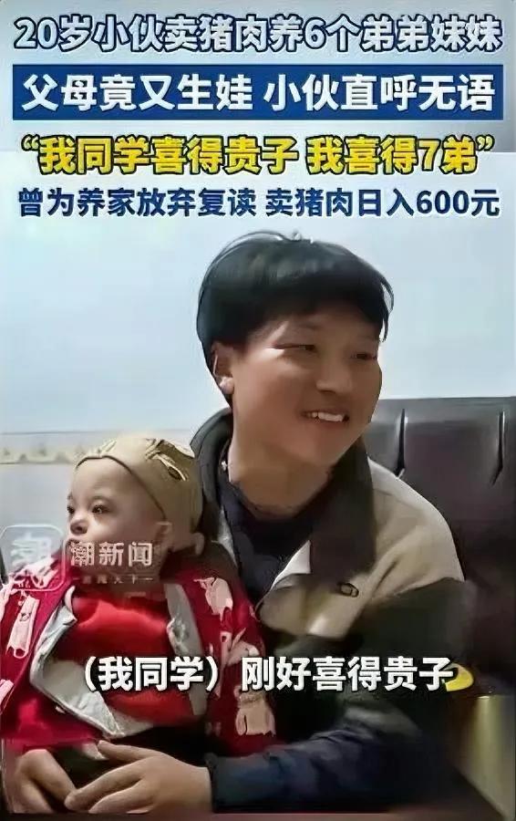 你20岁在干嘛？他20岁养全家。得知老妈怀了老七，这位湖南邵阳小伙当场直