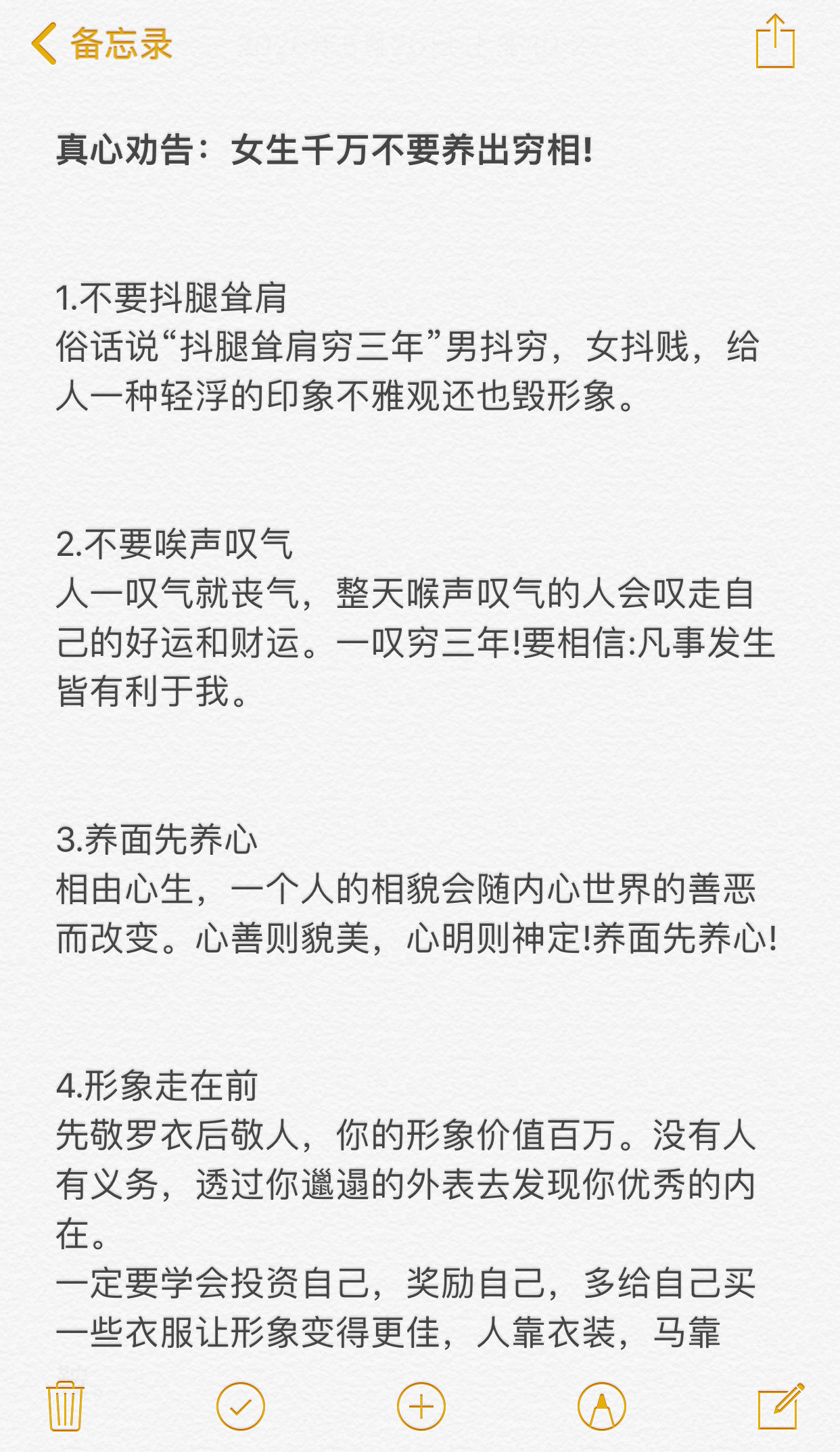真心劝告:女生千万不要养出穷相!