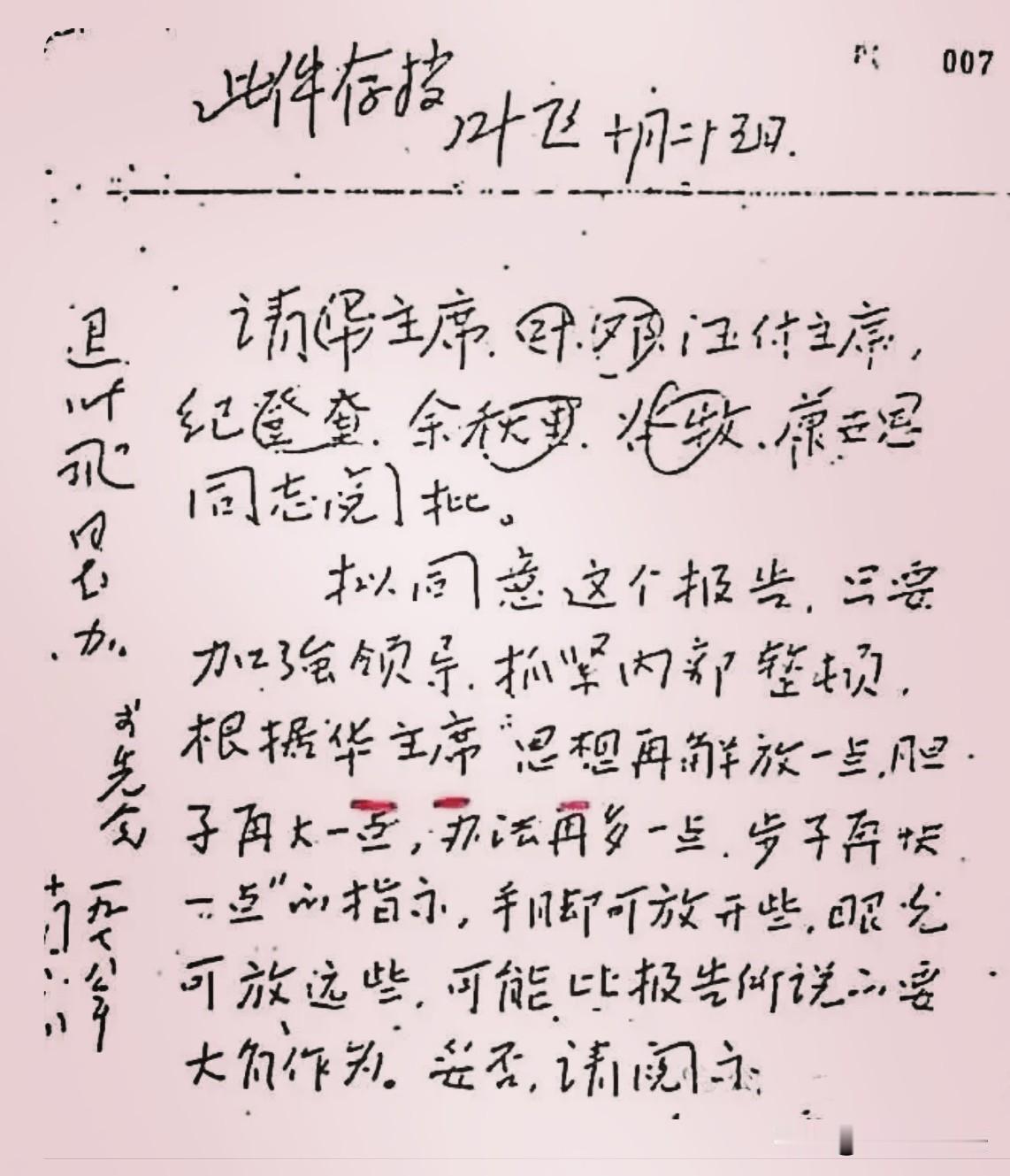 李先念写给华国锋的信，其硬笔书法儒雅干练，温润恬静，文人气十足，难得一见！
