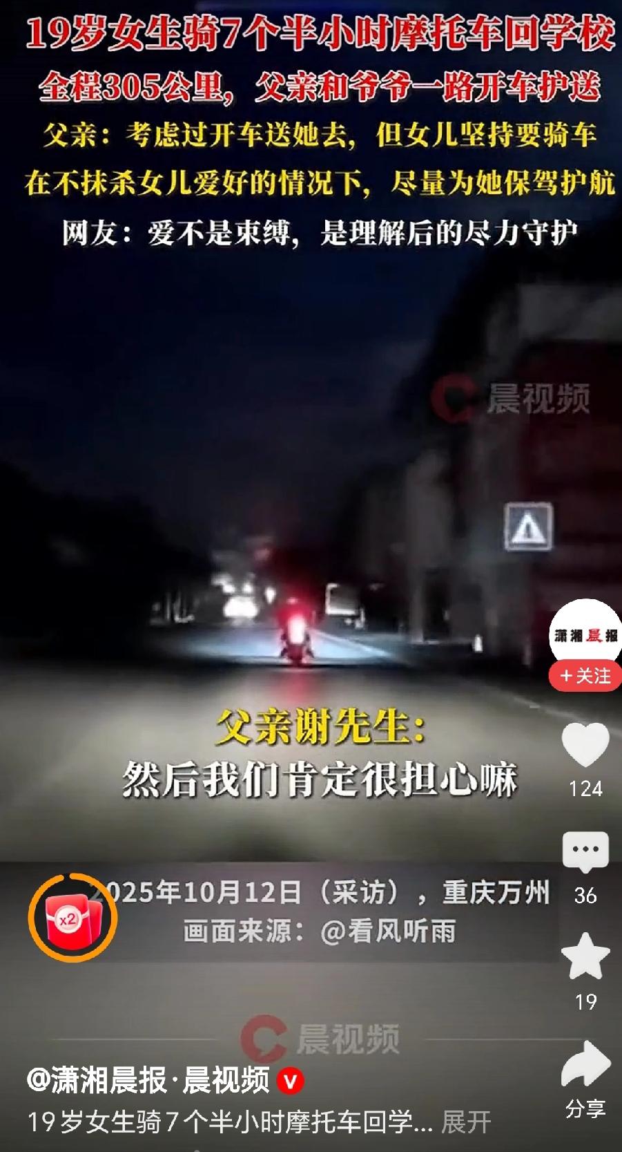 “护驾了，女儿骑摩托车去305公里外的学校上学，父亲和爷爷全程开车护送！”近日，