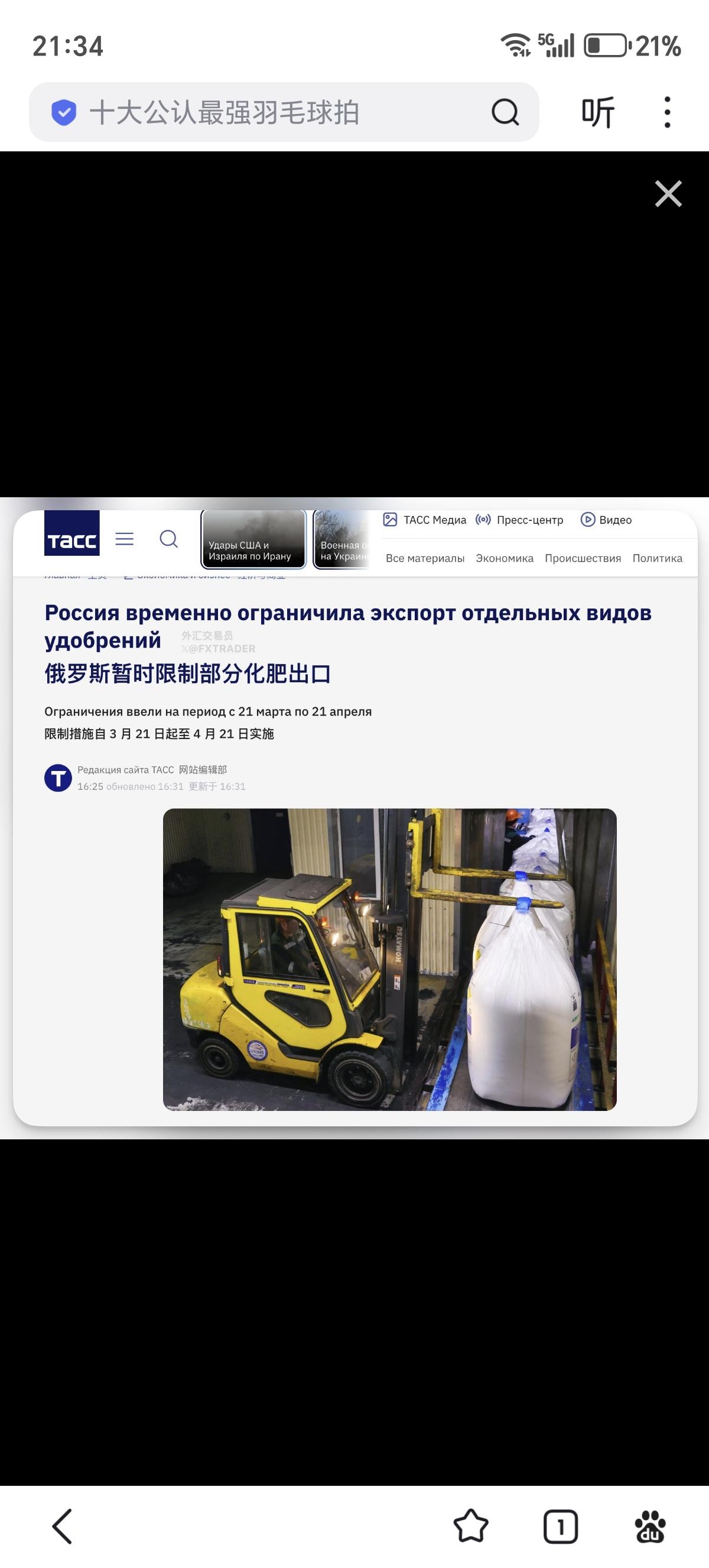 俄罗斯也暂停部分化肥出口了，主要是氮肥再加上东大已经禁止氮肥、磷肥出口，一