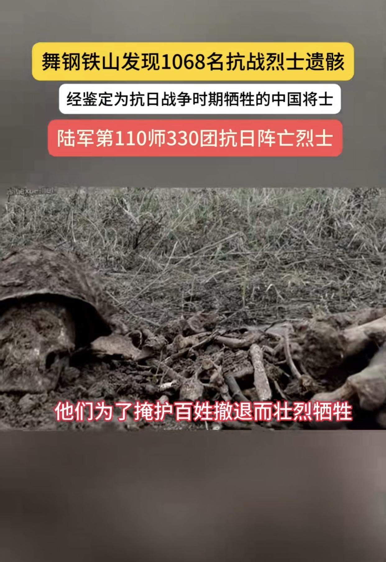 83年了！河南舞钢挖出1068具遗骸，每个细节都让人泪崩据舞钢市退役军人