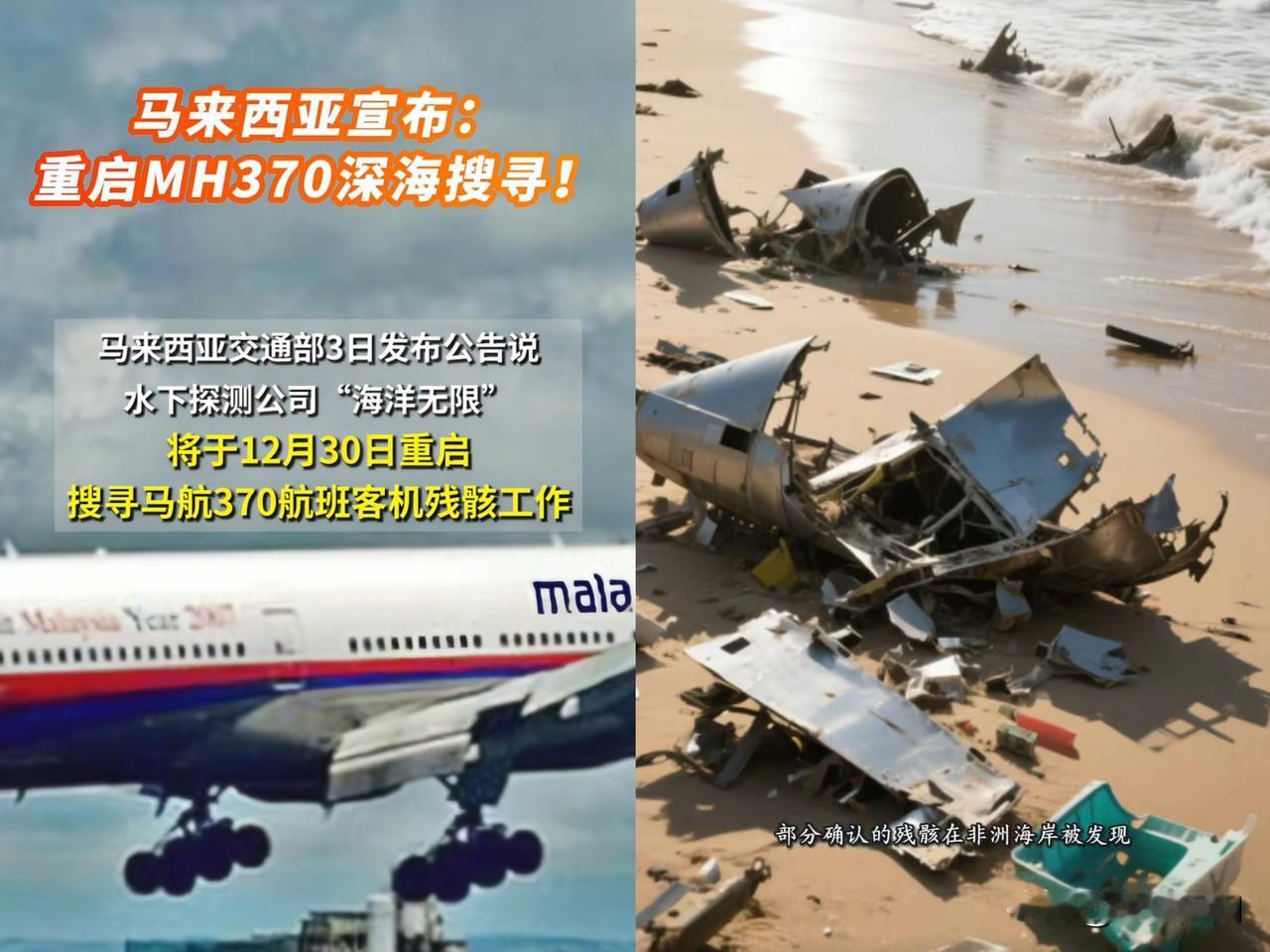 看到马航370重启搜救，我第一反应竟是背后发凉。11年过去，之前搜救像无头苍蝇