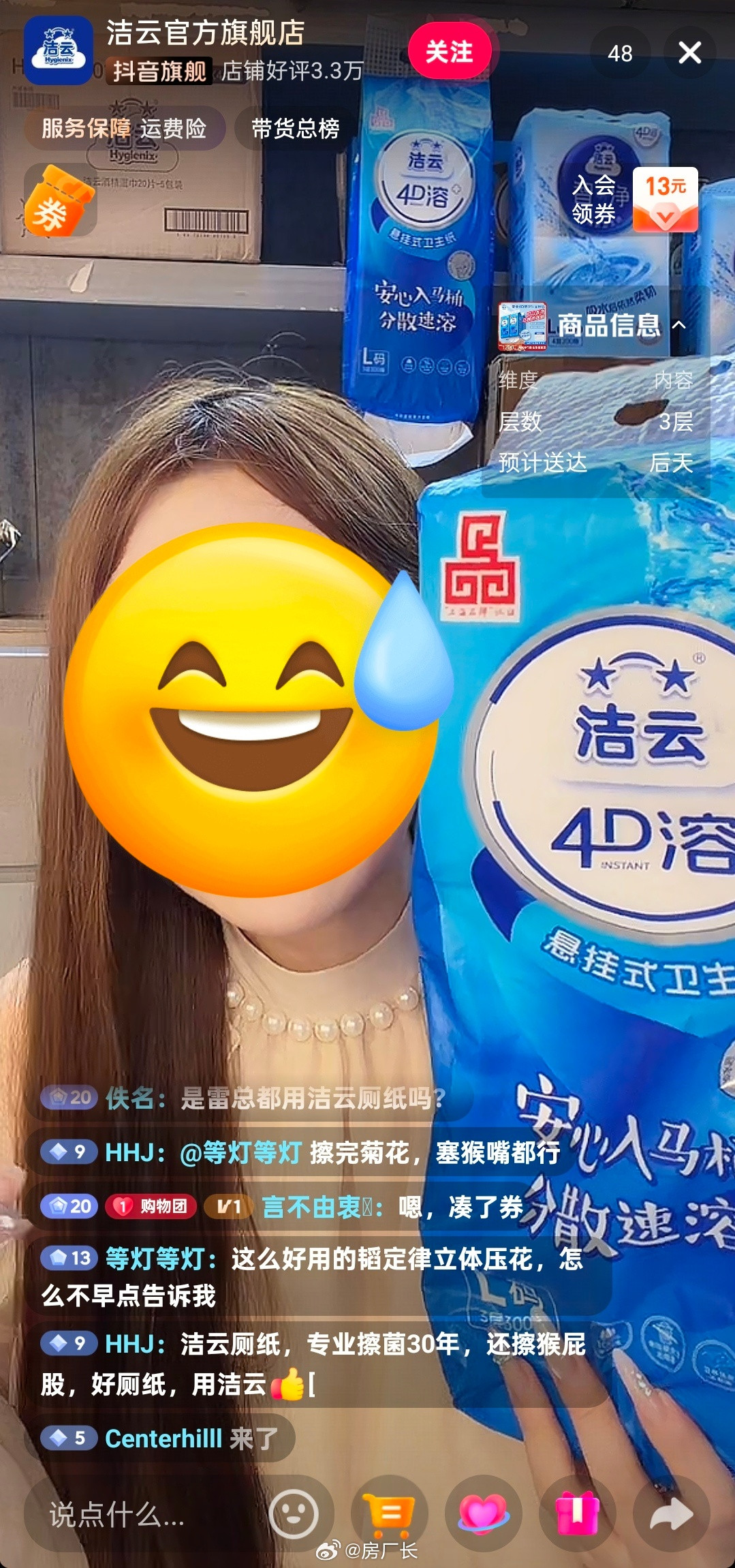 真无语，商家直播间成两家粉丝的战场了