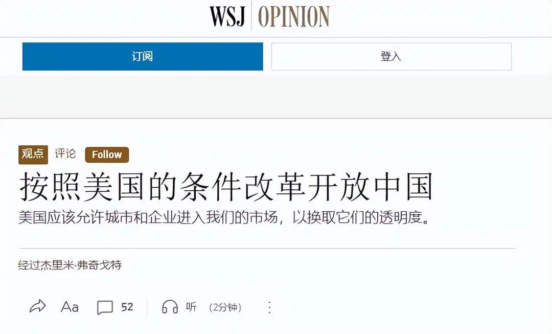 美国华尔街日报发文：中国的改革开放应由美国来决定。文章把中国各地区和企业分成三六