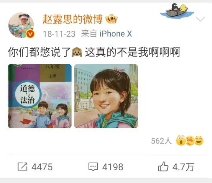 赵露思这个封面感觉和露思一模一样啊漫画人物​​​