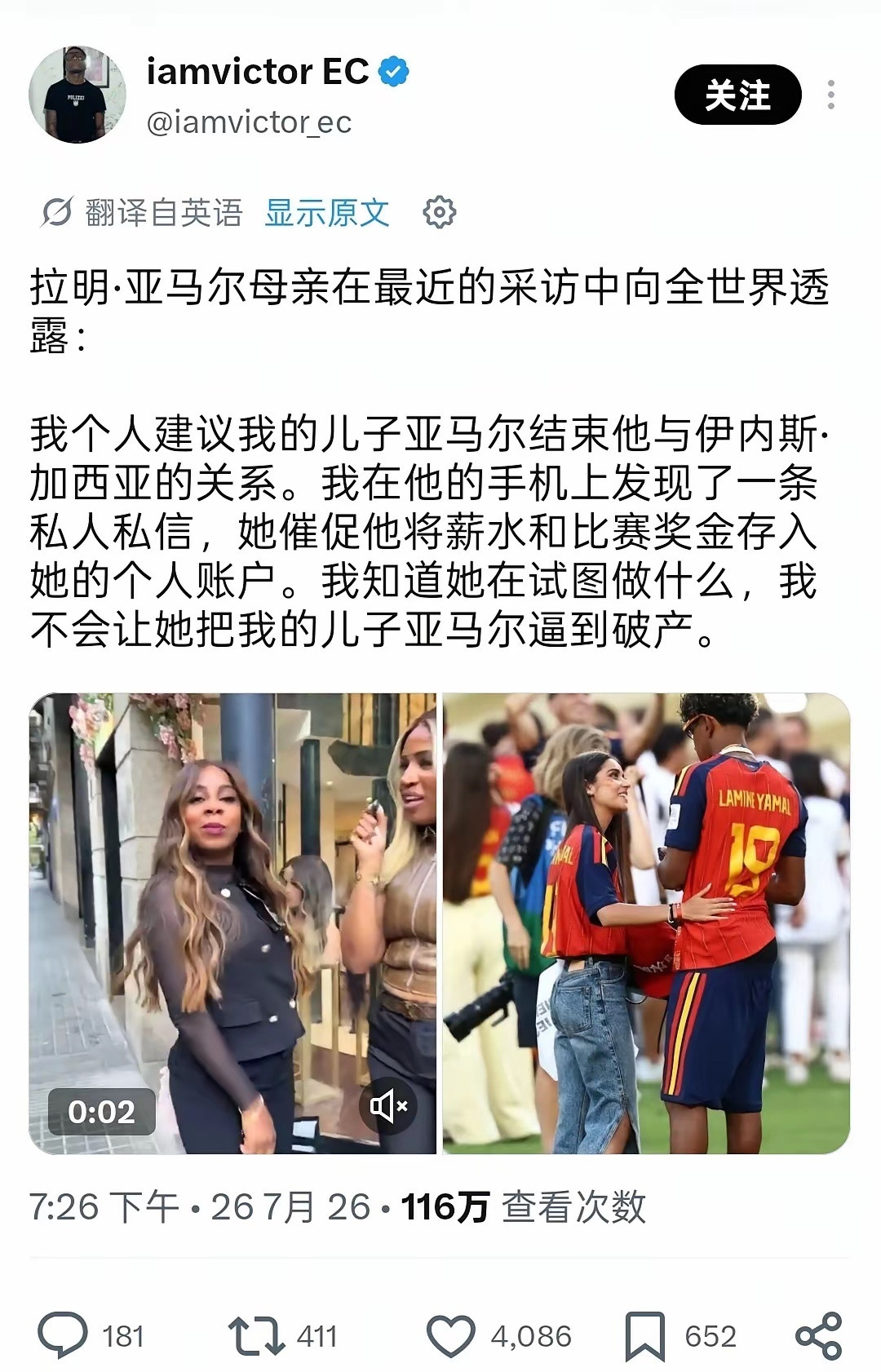 亚马尔妈妈公开表态：建议儿子和女友分手真的假的，这么bt外网一条帖子最近百万浏览