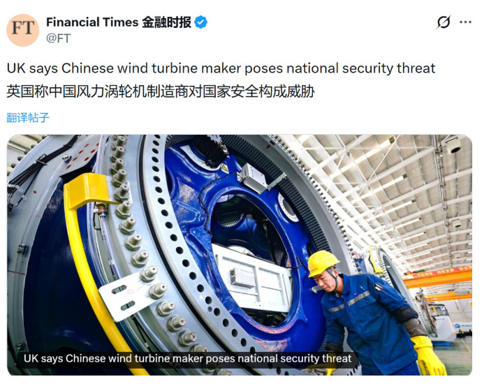 金融时报：英国海域安全告急，中国风力涡轮机发威了？近日，英国《金融时报》刊发报道