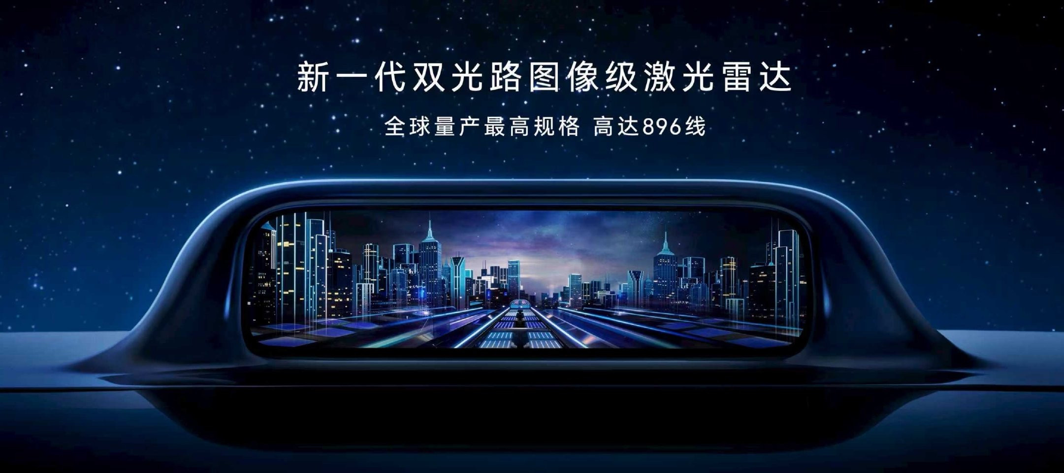 华子这款896线激光雷达，可稳定识别120米外14cm高度的物体，之所以定14c